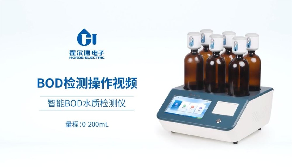 智能BOD水质检测仪的操作视频